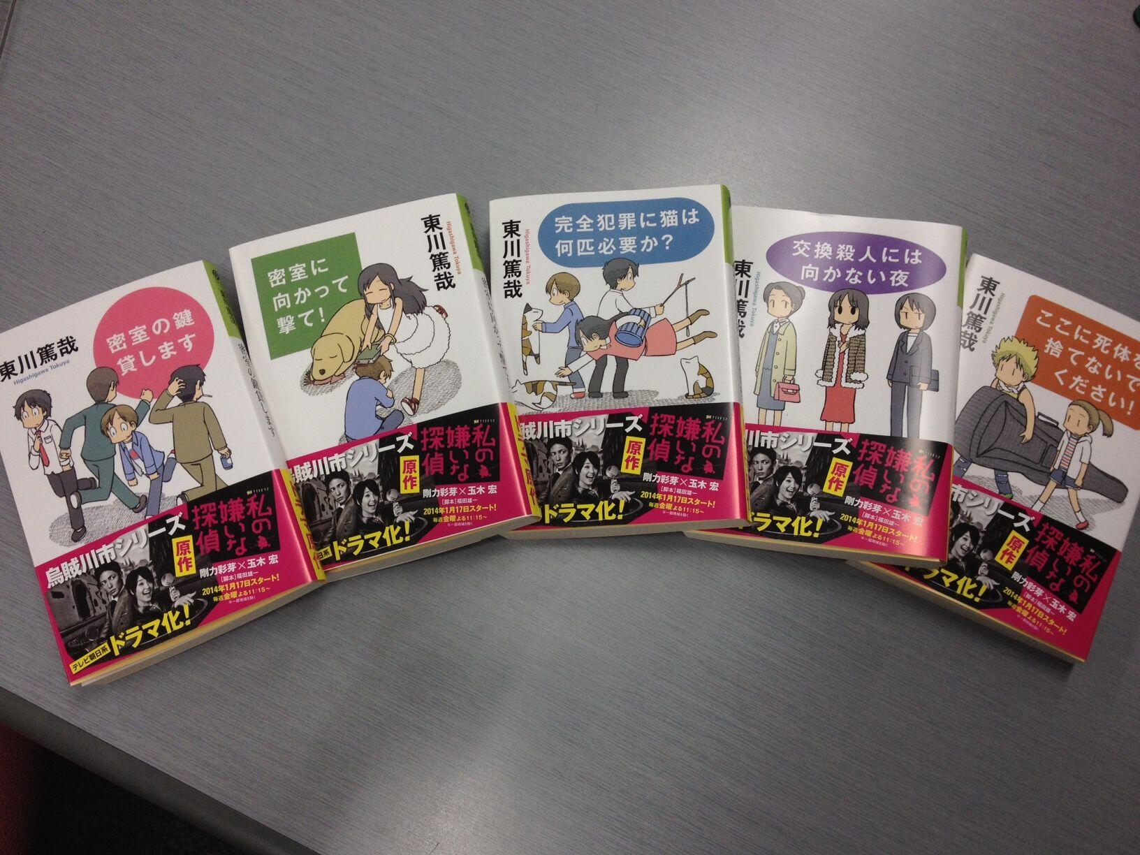 光文社 書籍販売部 すみません 先ほどツイートした 烏賊川市シリーズ の新カバー新帯の写真が逆さになってしまいました 正しい写真を再ツイートいたします Http T Co Ycr41sxuqx Twitter