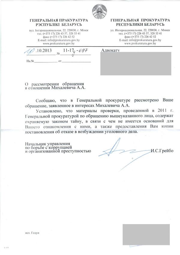 Пракуратура піша, што катаванні - "таямніца, якая ахоўваецца законам".