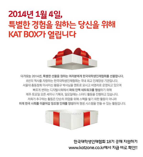 한국대학생인재협회와 함께 알찬 방학을 시작할 18기 운영진을 모집합니다.(~1/2) KATzone.co.kr