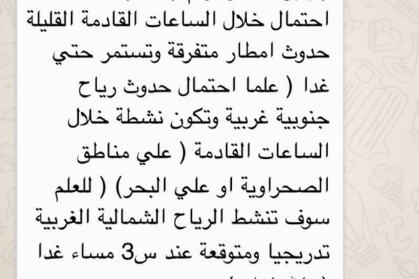 gookr_2012's tweet photo. @WeatherKuwait 

هذي رساله جايتني من 
شخص اثق فيه من بعد الله سبحانه
وتعالى للأرصاد الجويه المتوقعه ؟ http://t.co/F1EAjytmkS