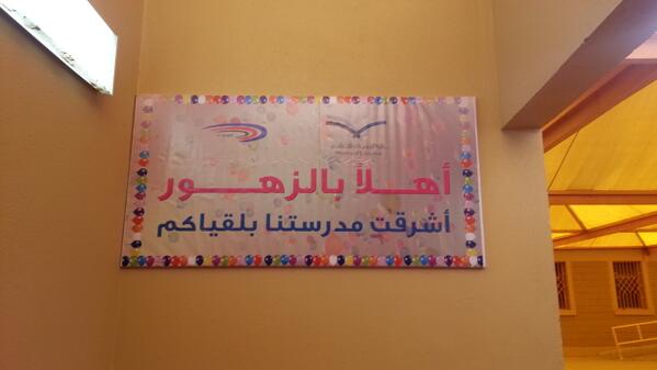 A_School156's tweet photo. تحيه دائمه للطالبات وامهاتن . http://t.co/q1PteV9r49