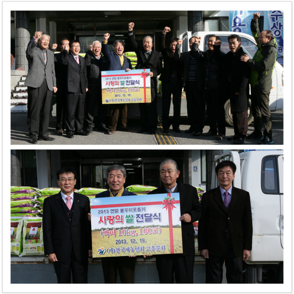 pbjmayor's tweet photo. 오늘 (사)전국새농민회 고흥분회에서 "사랑의 쌀" 100포를 기탁해 주셨습니다.
해도나 감사하고 너무나 고맙습니다.
정말 소중한 곳에 잘 전달하겠습니다. http://t.co/PmarpwmVtH