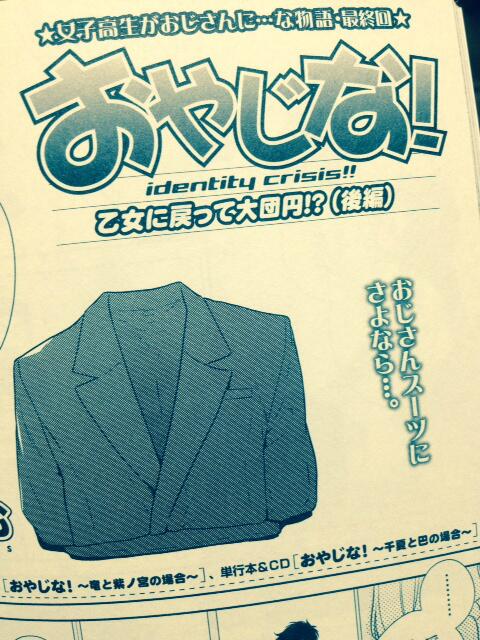 年初めですが今月のOPERAさんに地味に長い事描いてましたおやじな最終回掲載してます〜!後日談なんかはコミックスの書き下ろしで描けたらなあと思ってます。 