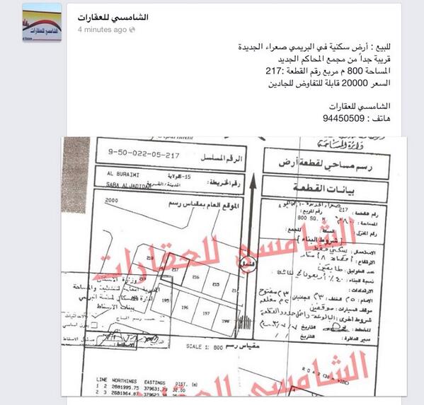 للبيع أرض سكنية في البريمي صعراء الجديدة 👇التفاصيل