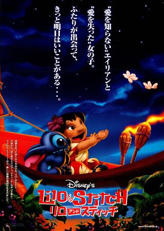 リロ アンド スティッチ 最新情報まとめ みんなの評価 レビューが見れる ナウティスモーション