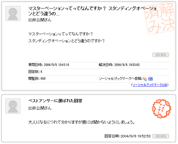 思わず笑ってしまうヤフー知恵袋迷言集 マスターベーションってってなんですか スタンディングオベーションとどう違うのですか T Co Vvuvq2rwog 思わず笑ってしまうヤフー知恵袋迷言集 マスターベーションってってなんですか スタンディングオベーションとどう違うのですか T Co Vvuvq2rwog
