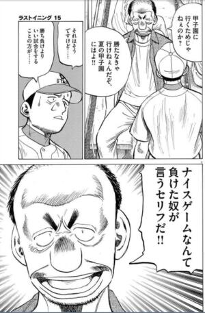 元気になる漫画とアニメの名言集 ナイスゲームなんて負けた奴が言うセリフだ ラストイニング T Co 2stfgbfznd このセリフが心に響いたらすかさずrt Twitter