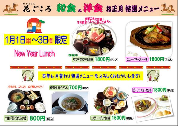 sunpia_iga's tweet photo. サンピア伊賀のれすとらん「花ごころ」のニューイヤーランチ！　おせちに飽きたら、ご家族でいかが！？　　天然温泉「芭蕉の湯」も、休まず営業！　10時～22時！（最終受付21時30分）　 http://t.co/G0OWN35Y2C
