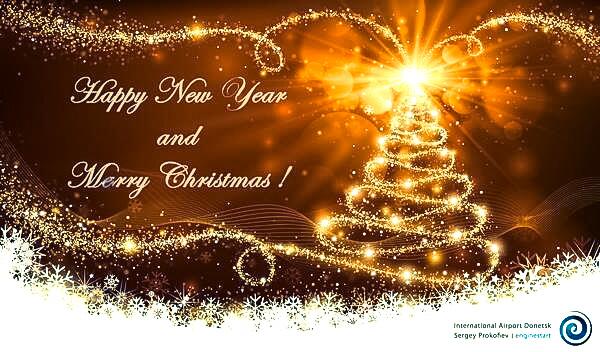 Международный аэропорт Донецк желает вам счастья и успехов в новом году!