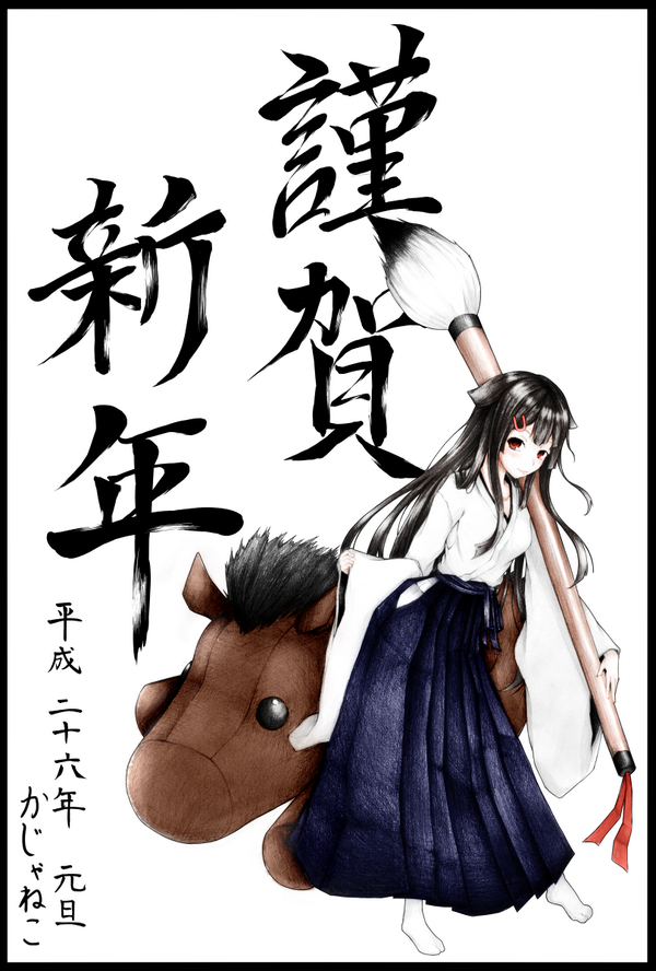明けましておめでとうございます。
今年もよろしくお願いします。 