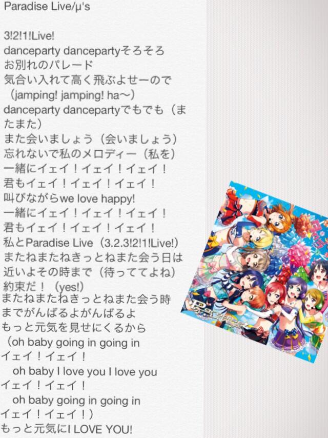 Maru ラブライブ Paradise Live M S 歌詞間違ってるかもです 新年早々のラブライブ祭 14年も ラブライブの年にしよう 14年も仲良くしてくれるって人rt Http T Co 3404c4xox0 Maru ラブライブ Paradise Live M S 歌詞間違ってるかもです 新年早々のラブライブ祭 14年も ラブライブの年にしよう 14年も仲良くしてくれるって人rt Http T Co 3404c4xox0