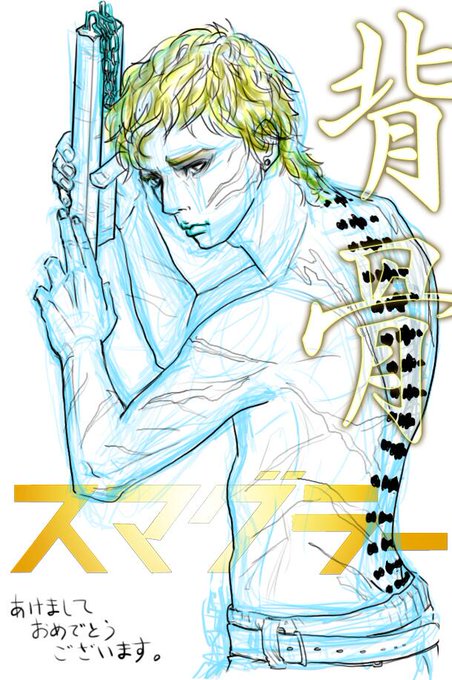安藤政信のtwitterイラスト検索結果 古い順 安藤政信のtwitterイラスト検索結果 古い順