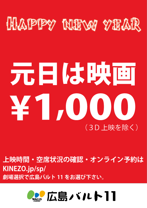 ট ইট র 広島バルト11 イオンモール広島府中は初売りで賑わっております お父様がた 運転 行列待ち 荷物持ち お疲れさまです ４f広島バルト11 くつろげるラウンジあります 本日映画1 000円らしい と奥様 お嬢様にお伝え下さい Http T Co