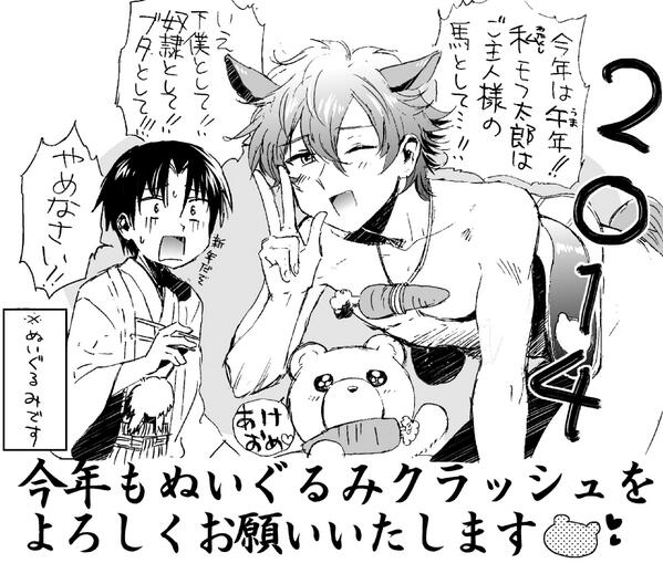 改めましてあけましておめでとうございます!!
今年もなんとか…
ぬいぐるみクラッシュを…
…お願いします… 