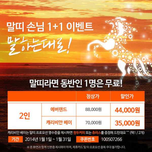 withEverland's tweet photo. 말띠해 1+1 동반인 무료! 본 트윗 RT화면과 신분증을 매표소에 제시해주세요~그리고 RT+멘션으로 새해 소망을 빌면 두 명에게 얼룩말 인형을 드려요 (1/6, http://t.co/ugnnEXvyLm 발표) http://t.co/QsWlBgLZVP