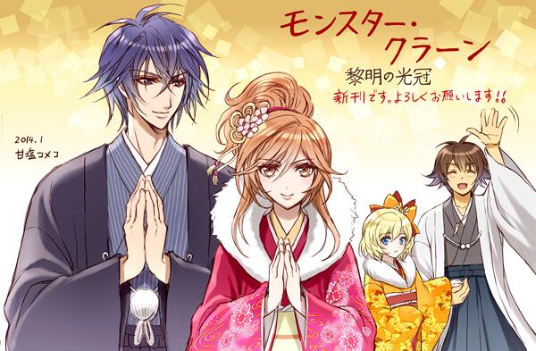 甘塩コメコ در توییتر モンスター クラーン7巻の発売記念にラフな感じで恐縮ですが イラスト描いてみました 初詣なイメージです 7巻は感動的なシーンの連続で ドキドキしながら拝読しました 結城先生 素敵なお話を本当にありがとうございました Http T Co