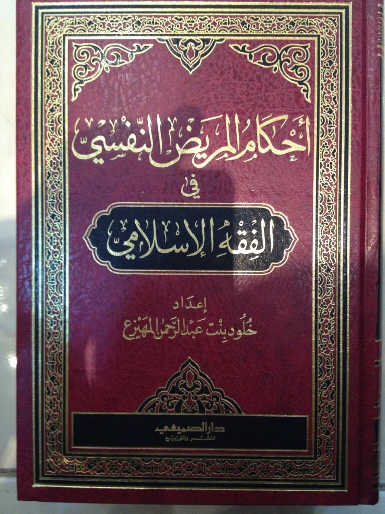 خلود المهيزع رسالة