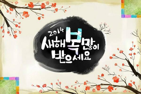 data114_com's tweet image. 씨앤씨 트친여러분~~ 2014년 청마해가 밝았습니다. 새해 복 많이 받으세요 :D