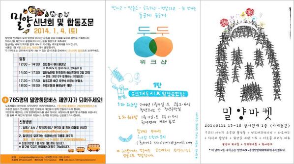 miryangfriends's tweet photo. [전국대책회의]
▲ 1. 4(토), '밀양 신년회 및 합동조문'
▲ 1.25(토) 출발, '2차 밀양희망버스'
[밀양의 친구들]
▲ 1. 4(토), 11(토), '둥-둥 워크샵'
▲ 1.11(토), '밀양마켓' http://t.co/XF8qQRX6sv