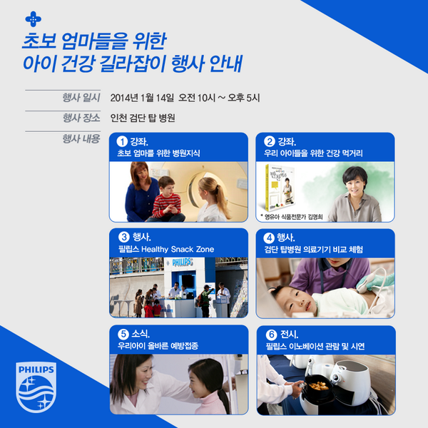 PhilipsLife's tweet photo. [필립스 이노베이션 프로젝트] 필립스 이노베이션 스페이스 | Vol. 2 아이 건강 길라잡이  * 응모 바로가기: http://t.co/yQAB2v7QvM 아직 신청하지 못한 초보 엄마라면 지금 신청하세요! http://t.co/mUMuEjVZnn