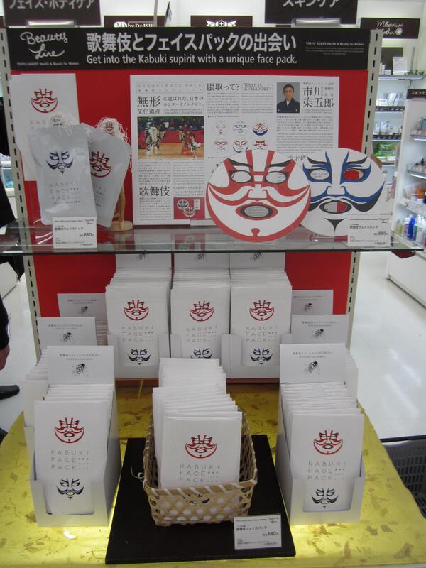 東急ハンズ新宿店 Pa Twitter インパクト抜群 歌舞伎フェイスマスク の販売を始めました 歌舞伎フェイスマスクは 美しくなりながら歌舞伎役者気分を存分に味わえる さーしゃいちおしの商品です クリスマスプレゼントや忘年会の贈り物にいかがですか さー 東急ハンズ新宿店 Pa Twitter インパクト抜群 歌舞伎フェイスマスク の販売を始めました 歌舞伎フェイスマスクは 美しくなりながら歌舞伎役者気分を存分に味わえる さーしゃいちおしの商品です クリスマスプレゼントや忘年会の贈り物にいかがですか さー