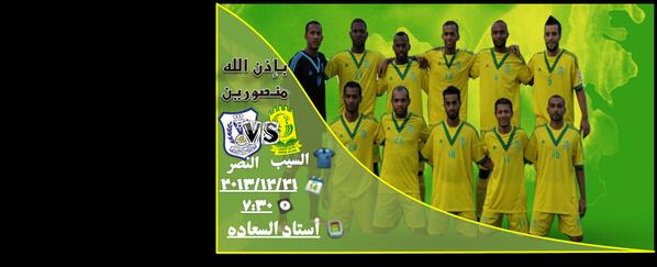 AlseebClub1972's tweet photo. اللهم انصرنا اليوم امام النصر http://t.co/a1UtNgmIlJ