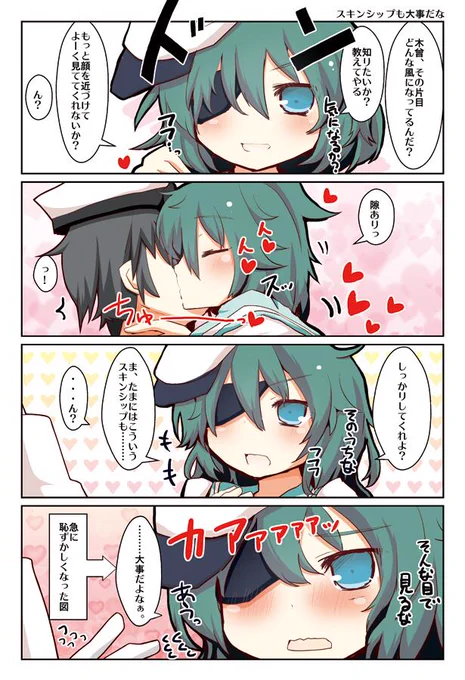木曾ちゃんにスキンシップされたい 