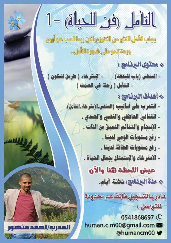 humancm00's tweet photo. برنامج التأمل (فن للحياة) -1 http://t.co/csCu7BDQQw