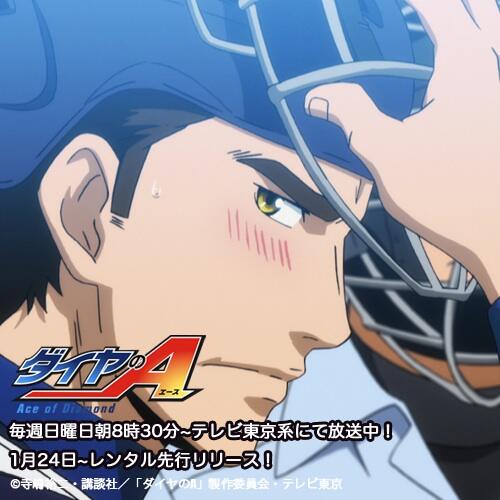 アニメ ダイヤのa 公式アイコン集 ダイヤのa 6ページ目 Togetter アニメ ダイヤのa 公式アイコン集 ダイヤのa 6ページ目 Togetter