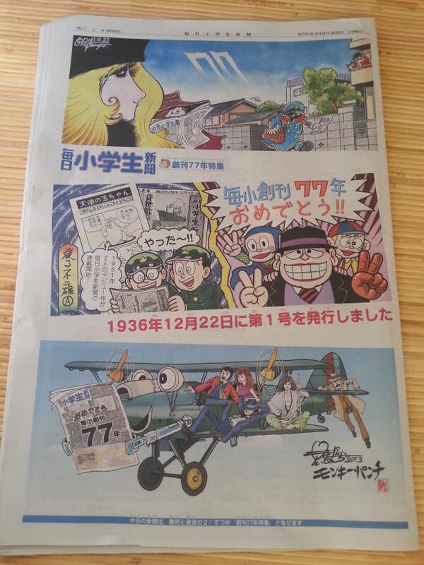 小島明日奈 松本零士さん 藤子不二雄 A さん モンキー パンチさん 毎小77年お祝いのイラストの揃い踏み お宝だ 毎日小学生新聞12月22日号 毎小 Http T Co 3hlpewj2pu 小島明日奈 松本零士さん 藤子不二雄 A さん モンキー パンチさん 毎小77年お祝いのイラストの揃い踏み お宝だ 毎日小学生新聞12月22日号 毎小 Http T Co 3hlpewj2pu