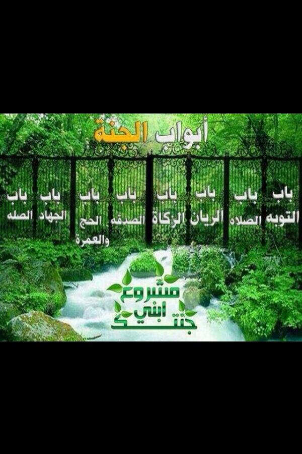 gn9090's tweet photo. ابواب الجنه http://t.co/K0X3fyfCcb