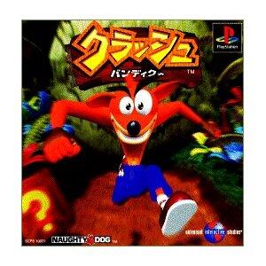 「クラッシュバンディクー」（1996/PS1/SCE）
キャッチコピーは「宇宙初の奥スクロールアクションゲーム」
アクションゲームとしての完成度はもちろん、コミカルなダンスやＣＭで高い人気を博した。