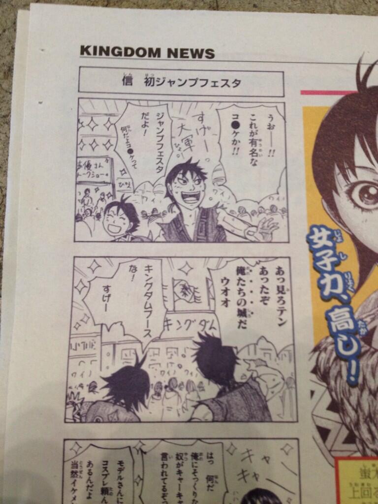 週刊ヤングジャンプ編集部 A Twitter キングダムブースで配布中のキングダム新聞には 原先生の描きおろしの4コマ漫画が掲載 まだの方は是非 Http T Co Silwm7iakn 週刊ヤングジャンプ編集部 A Twitter キングダムブースで配布中のキングダム新聞には 原先生の描きおろしの4コマ漫画が掲載 まだの方は是非 Http T Co Silwm7iakn