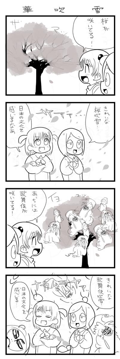 今日の4コマ 
