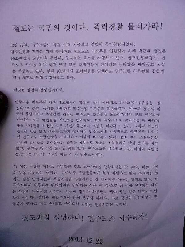 jeonhojae's tweet photo. RT @congjee: 널리 RT@csj2007: 민주노총 전단의 내용입니다. http://t.co/ZoAycXAnuK
