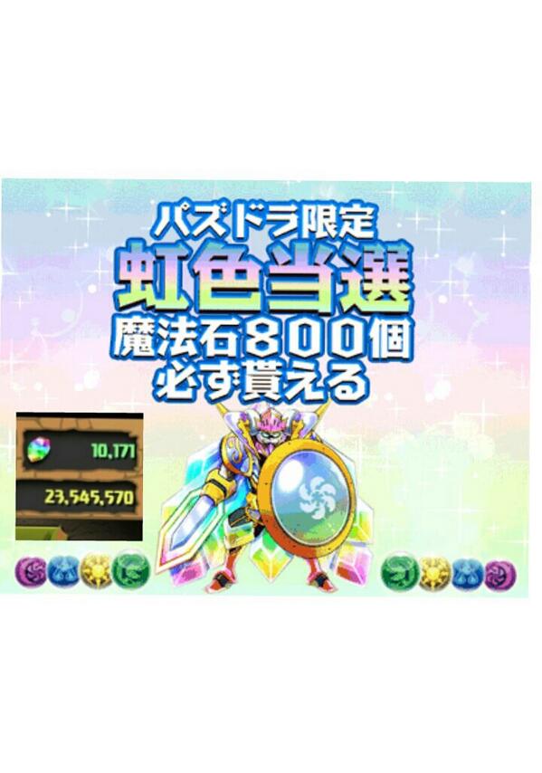 無料で魔法石大量ゲットだゼ Colorful Twitter 無料で魔法石大量ゲットだゼ Colorful Twitter