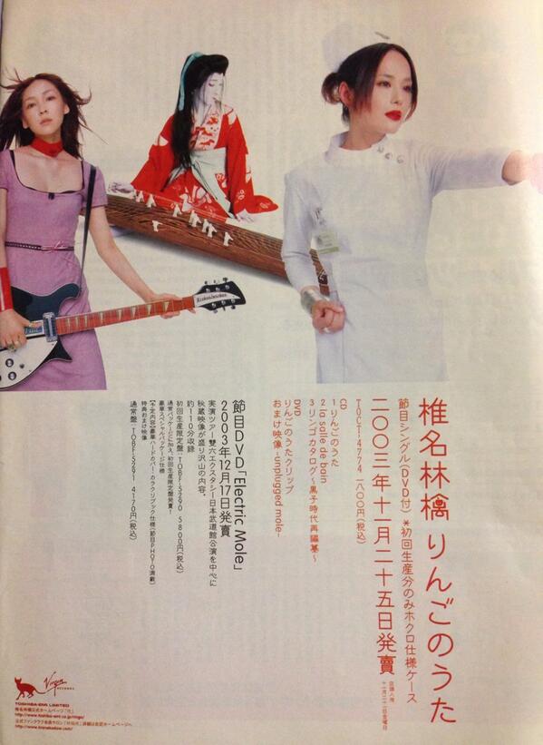 森中森 気に入った広告を切りとっておくのも好きだった 毎回片付けのたびに残す方に入れてきた椎名林檎の りんごのうた もうこの曲が10年前かー 富田靖子 麻生久美子 七之助でセルフパロディ Http T Co Heyubsqph2