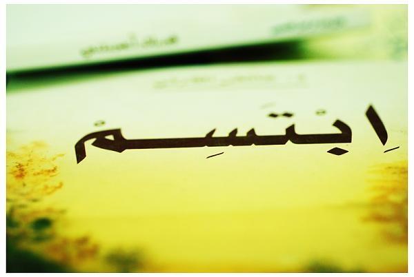 MohamadAlarefe's tweet photo. تبسمك في وجه أخيك صدقة ..
ياله من توجيه نبوي كريم لو طبقناه لذابت أكثر ترسبات مكائد الشيطان بين الأحبة http://t.co/dNFtqyIiIF