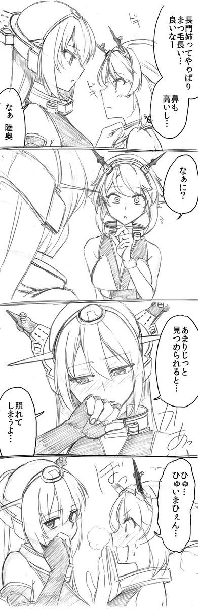 イケメン長門にドキドキ陸奥/照れ1