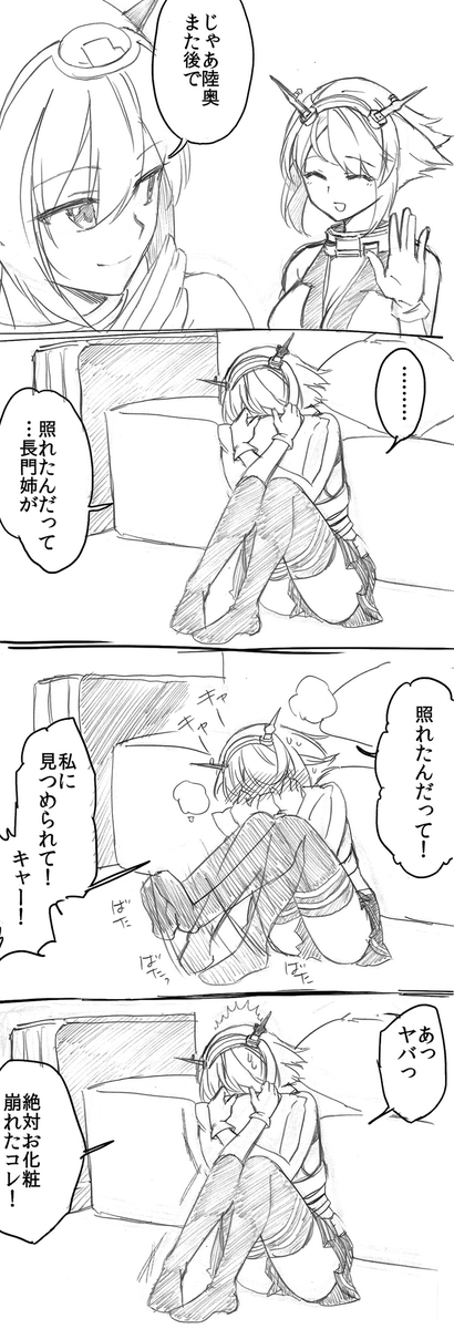 イケメン長門にドキドキ陸奥/照れ2