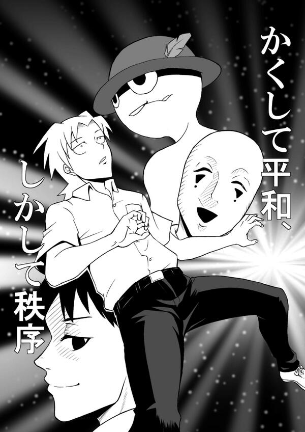 FAです。明日中の投票結果で連載作品が決まります。
裏サンデー | かくして平和、しかして秩序 | 第1話 http://t.co/XWVAfcyFMa #裏サン投稿トーナメント 