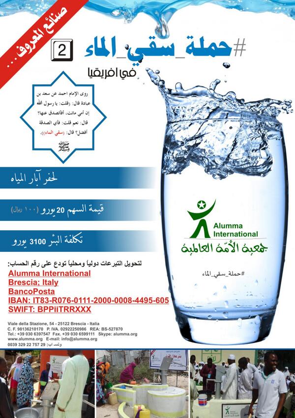 AbouAmmarSD's tweet photo. #حملة_سقي_الماء 2
لحفر مجموعة آبار
السهم 100 ريال
ساهم ولو بإعادة نشر هذه التغريدة
من باب الدال على الخير كفاعله
تؤجر http://t.co/ByN5eTh1pY