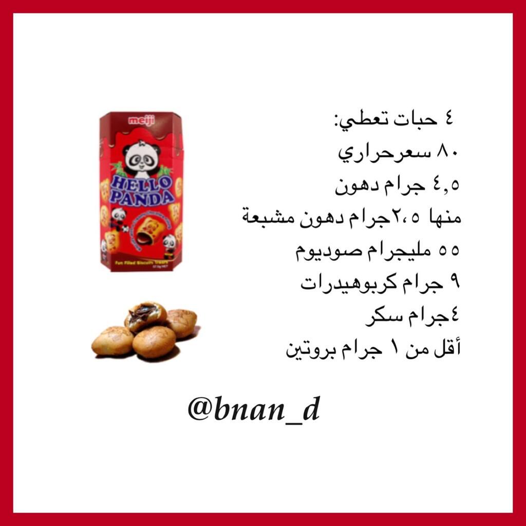 Banan Nabil Dahlawi בטוויטר 4 pieces of Hello Panda biscuits give 80 calories, health nutrition, calorie diet, Http T Co Xplx3lskhf