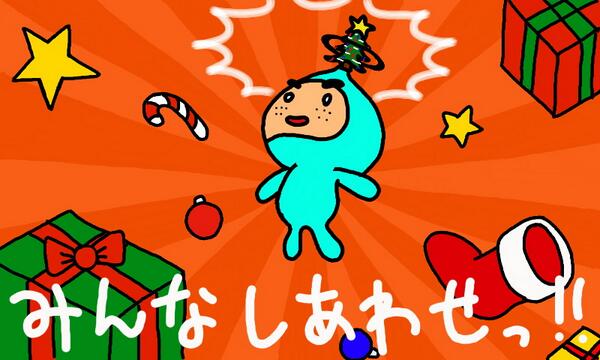 【電波人間のクリスマス：35】 リチャリチャ さんのイラスト