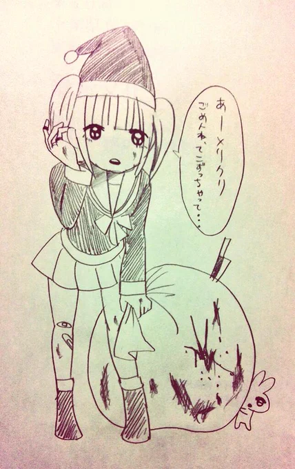メリークルシミマス 