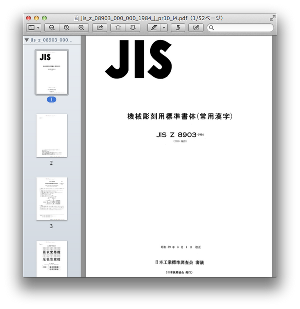 Kirnura Kim A Twitter そして 仕事で入る機器室で見かける そして密かに愛でている アクリル銘板の文字こそが機械彫刻によるものだと分かり 早速 Jis Z 03 06 の Pdf 版を買ってしまった Http T Co 7rdjdocqgh