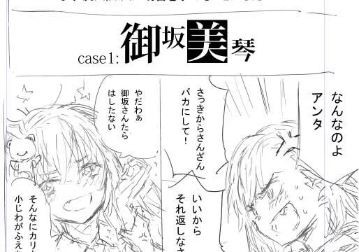 コミケ原稿、時間ないときに限って無駄なことをしたくなる。まだネーム兼下書きおわってません。 