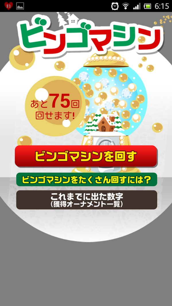 nkym12's tweet photo. クリスマスビンゴ3枚目行って笑た
今日最終日やのにな( ˘ω�� )追い上げ過ぎ http://t.co/crOUeYRcZw