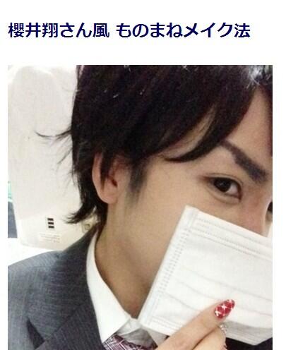嵐 Net Na Twitteru ざわちん メイクだけで嵐になってみた ソックリすぎ ２ｃｈで話題 Http T Co Fkjrdisygy ものまねメイク法 櫻井翔さん風 松本潤さん風 Arashi 嵐 Http T Co Nvhtsohxgu