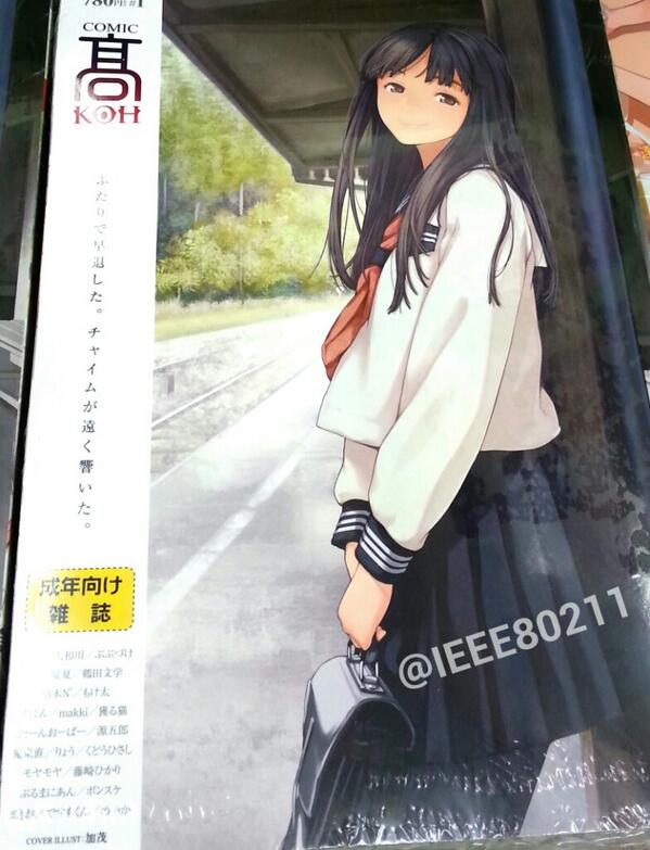 Ieee802 11 女子高生がコンセプトの成年向け雑誌 Comic 高 創刊 Http T Co Npiqmrq8im